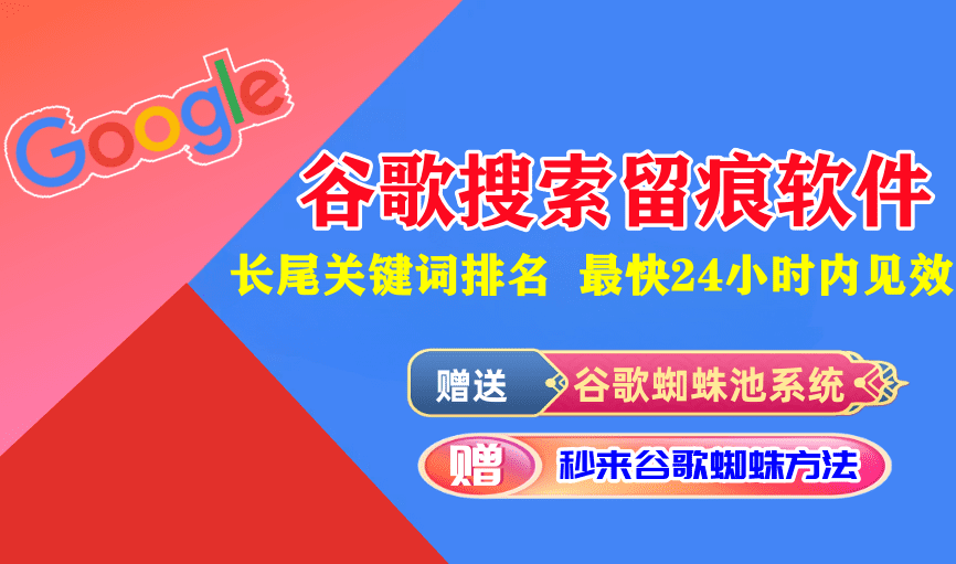 谷歌搜索留痕推广引流软件：实现几乎零成本谷歌SEO关键词外推批量排名的软件-6协议-村兔网