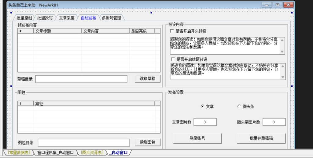 TouTiao自动化工具-软件源码论坛-资源分享-6协议-村兔网