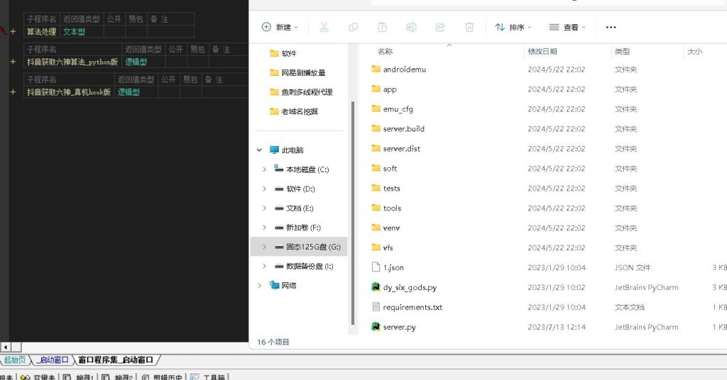 DY六神算法-python版+易语言调用例子-软件源码论坛-资源分享-6协议-村兔网