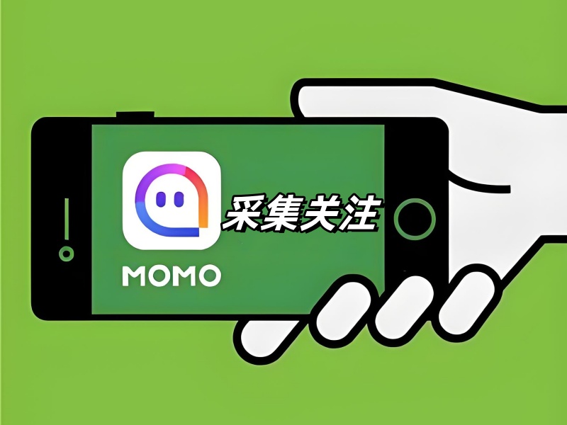 momo采集关注(打招呼)推广协议引流软件 支持自动采集用户和区分男女 批量关注-6协议-村兔网