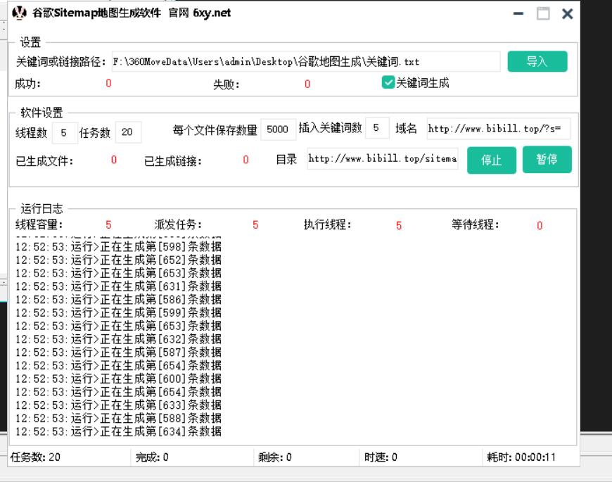 谷歌sitemap地图生成软件-营销软件论坛-资源分享-6协议-村兔网