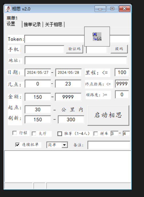 抢单 相思2.0易语言源码-软件源码论坛-资源分享-6协议-村兔网