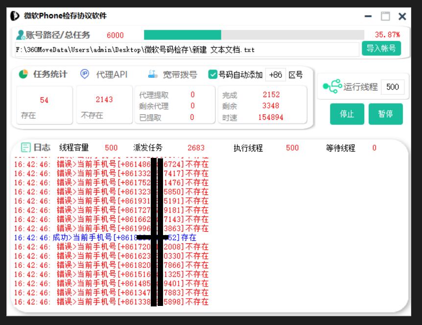 微软手机号检存协议软件-营销软件论坛-资源分享-6协议-村兔网