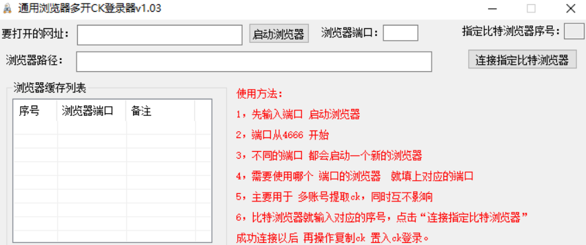 通用浏览器多开CK登录器-支持比特浏览器-营销软件论坛-资源分享-6协议-村兔网