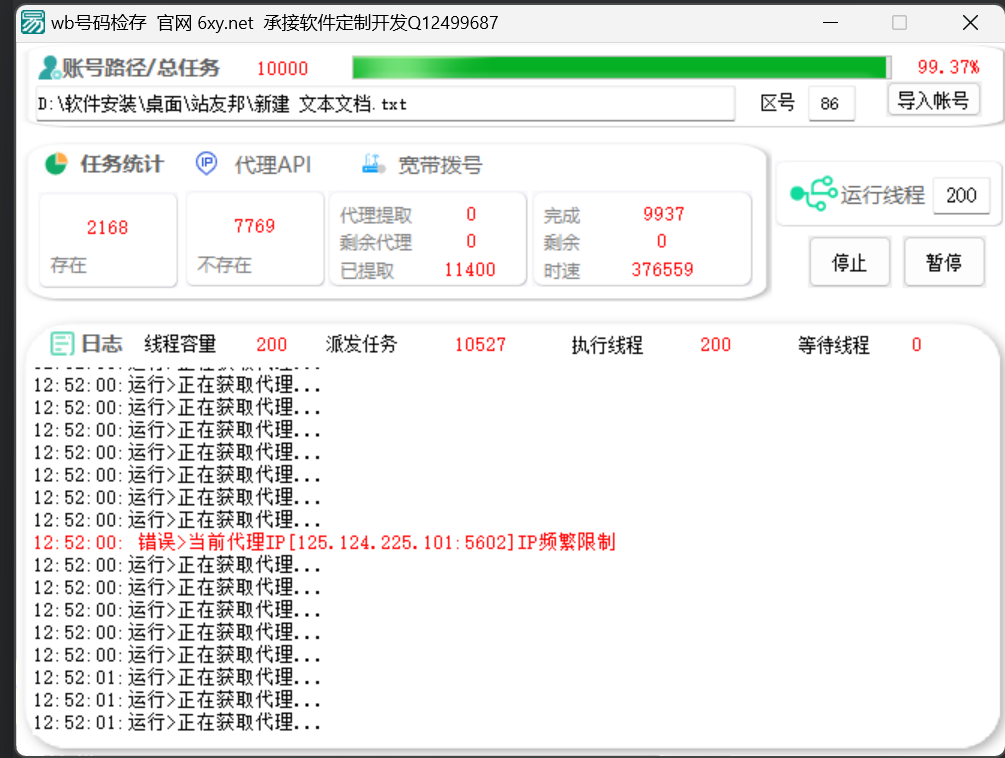 wb号码检存软件-营销软件论坛-资源分享-6协议-村兔网