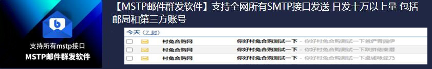 smtp邮件群发引流软件 支持SSL协议发送 支持多线程运行拨号-6协议-村兔网