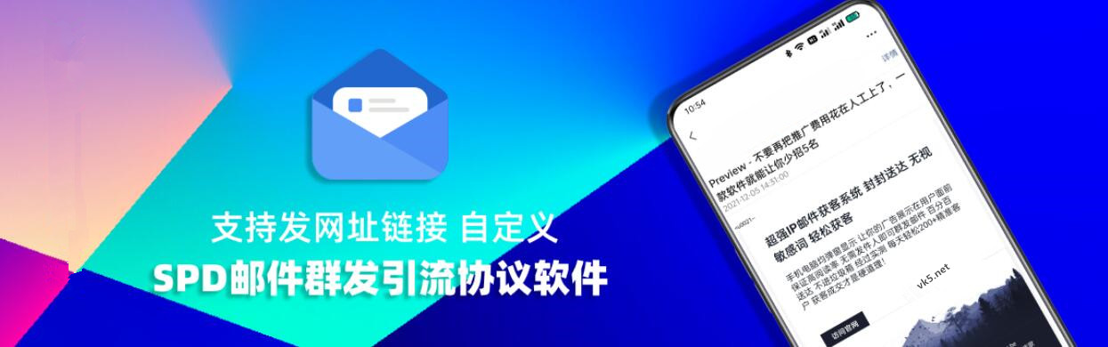 Spd邮件群发协议软件 稳定收件弹窗显示效果好 支持发网址-6协议-村兔网